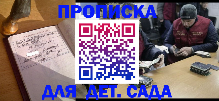 прописка регистрация в Николаевске