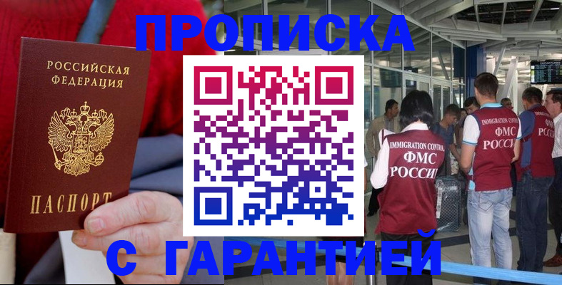 временная регистрация 2025 в Николаевске